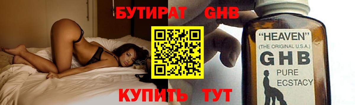 БУТИРАТ  Бутират GHB  Вход с VPN  Тихвин 