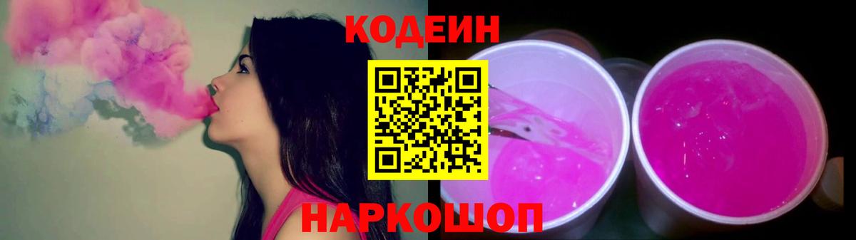 Тихвин  Кодеин напиток Lean (лин)  Вход с VPN  Кодеиновый сироп Lean Purple Drank 