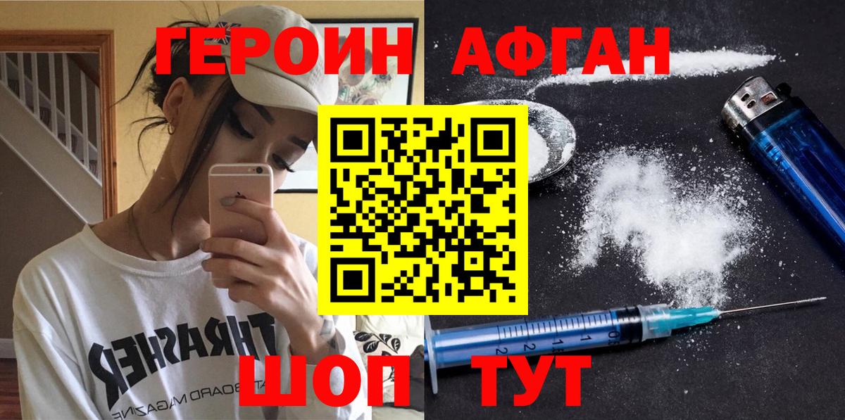 Героин VHQ Тихвин