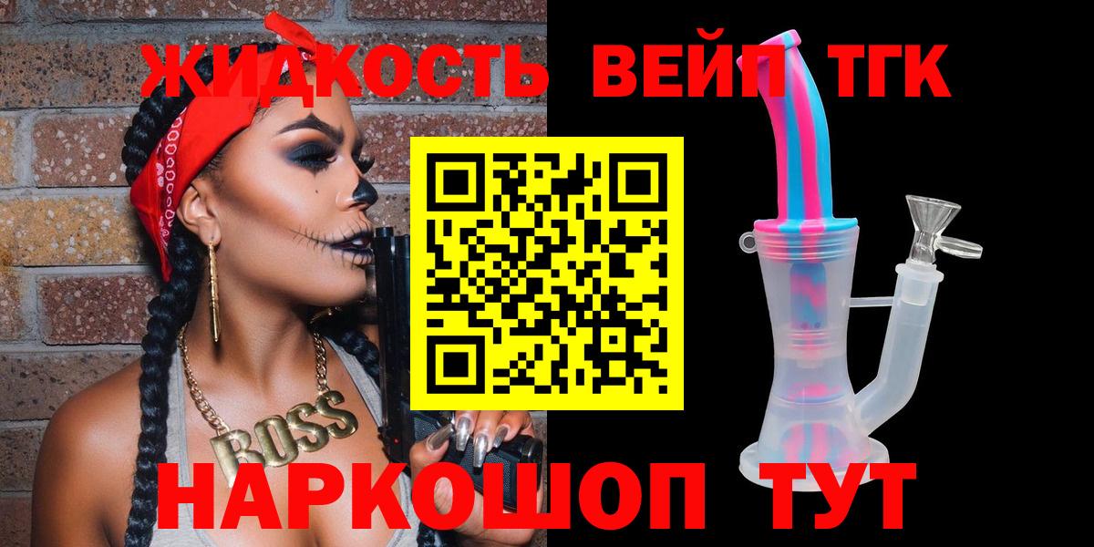 ТГК жижа Тихвин